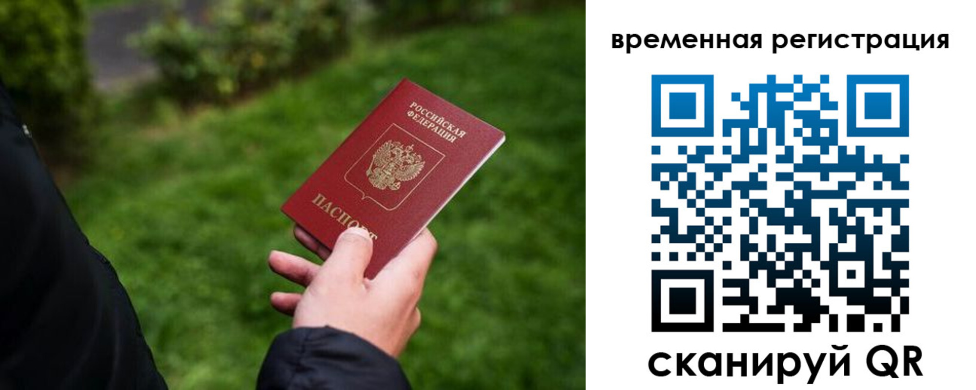 временная регистрация законно в Глазове