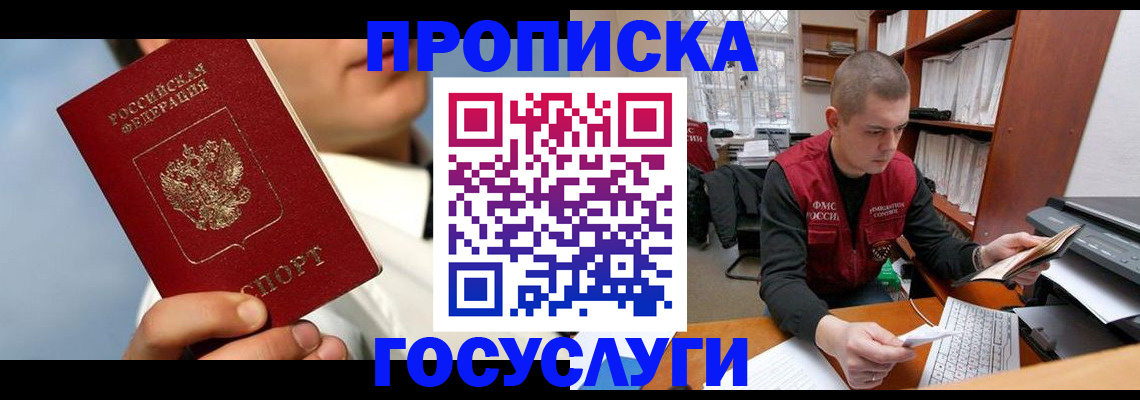 временная регистрация надежно в Глазове