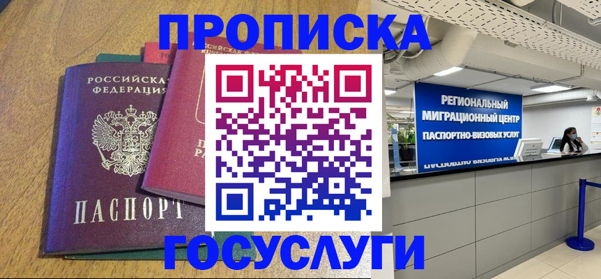 временная регистрация для школы в Глазове