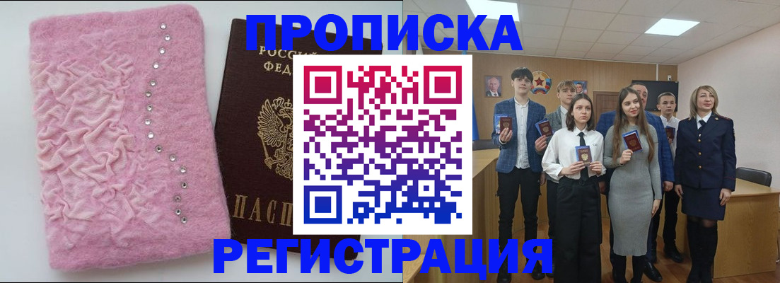 временная регистрация для школы в Глазове