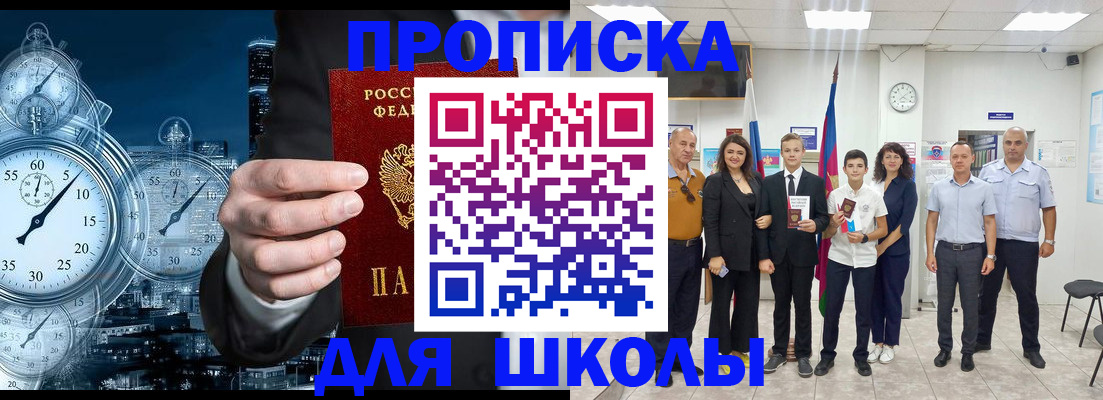 прописка ребенка в Глазове