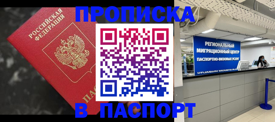 прописка гарантия в Глазове