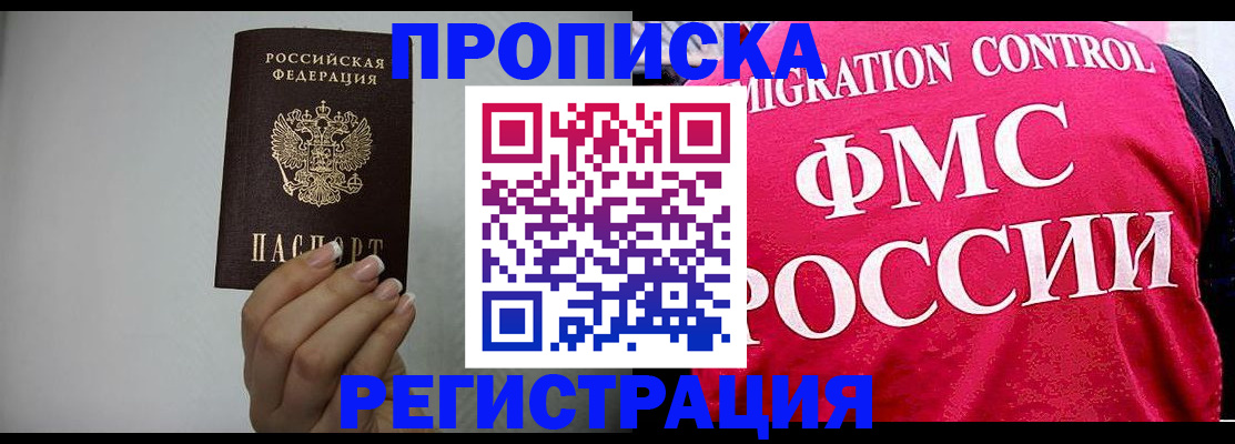 прописка в Глазове